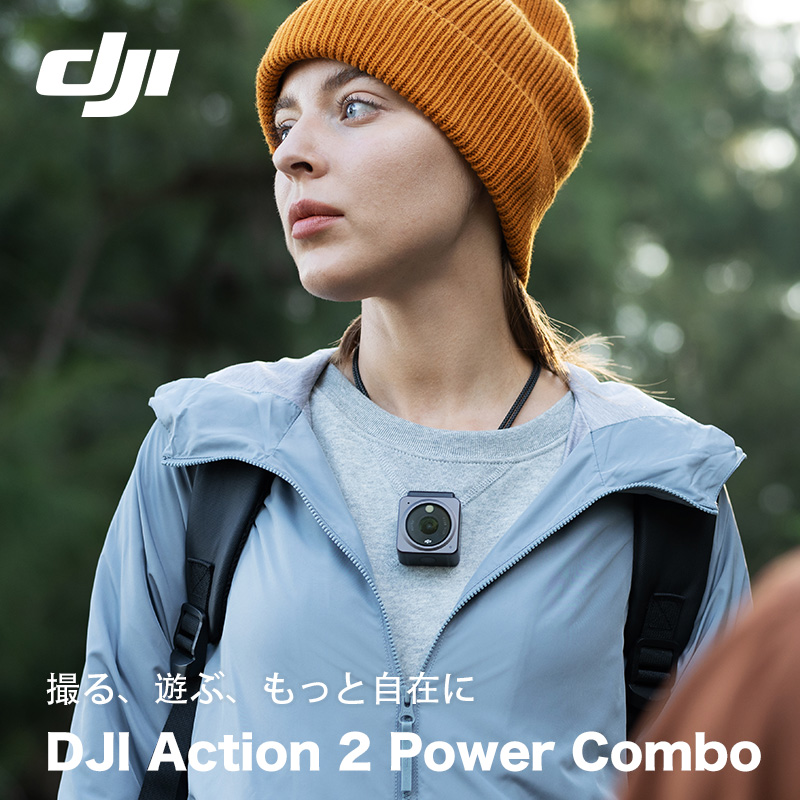 DJI Action 2 Power Combo ビデオカメラ | 【公式】トレテク