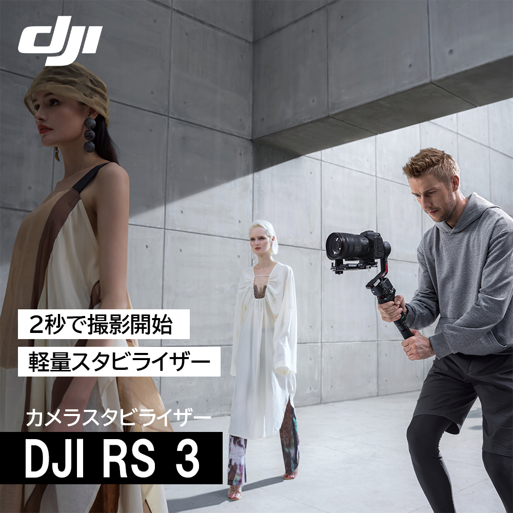 ジンバル 一眼レフ DJI RS3 スタビライザー DJI Ronin 3 ronin rs 3