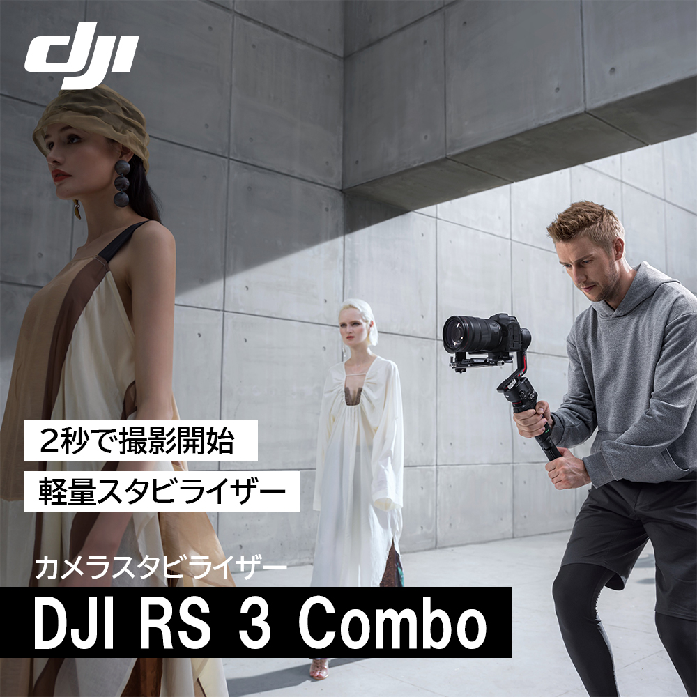 ジンバル 一眼レフ DJI RS3 Combo スタビライザー DJI Ronin 3 ronin
