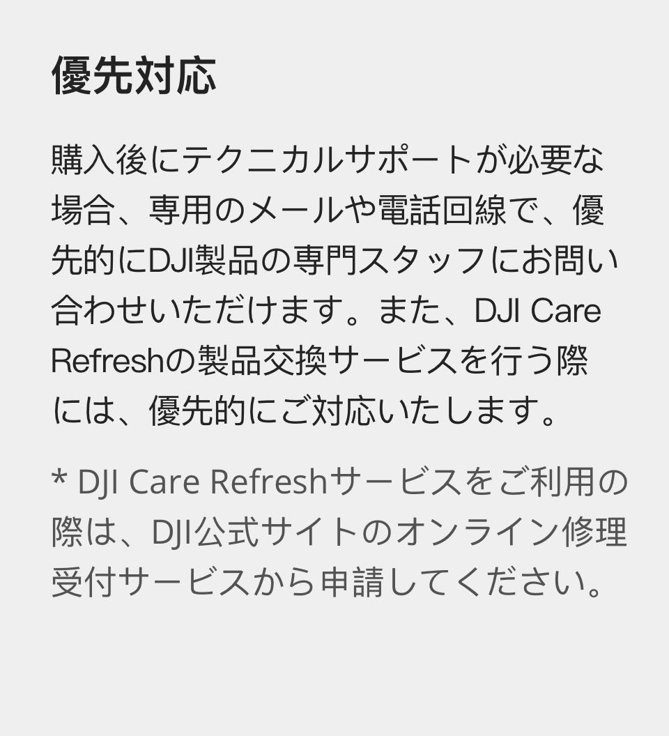 新発売 2年保守DJI Care Refresh 2年版 Osmo Mobile 6 オズモモバイル