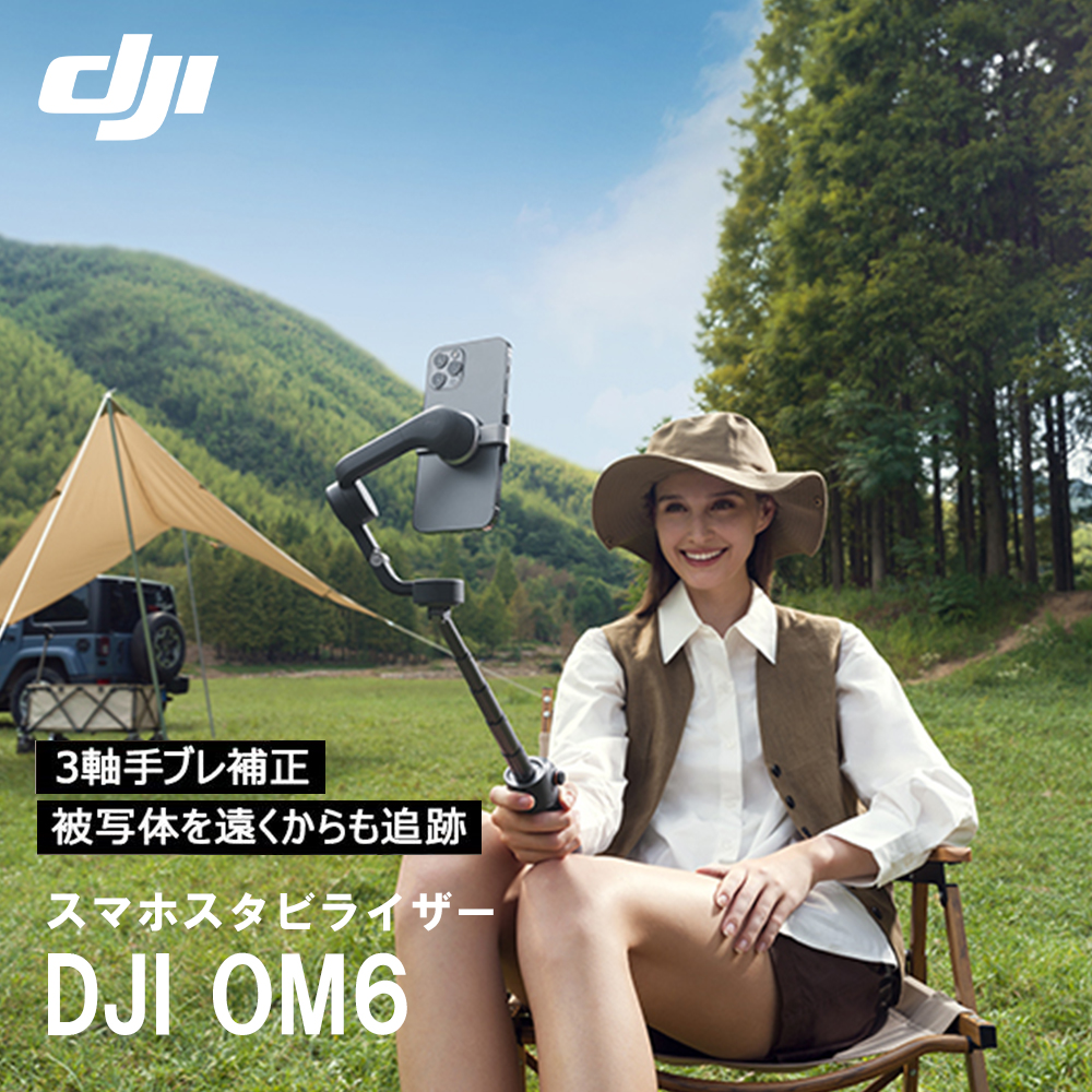 ジンバル スタビライザー DJI Osmo Mobile 6 OM6 スマホジンバル  3軸 手ぶれ補正 スレートグレー 延長ロッド内蔵