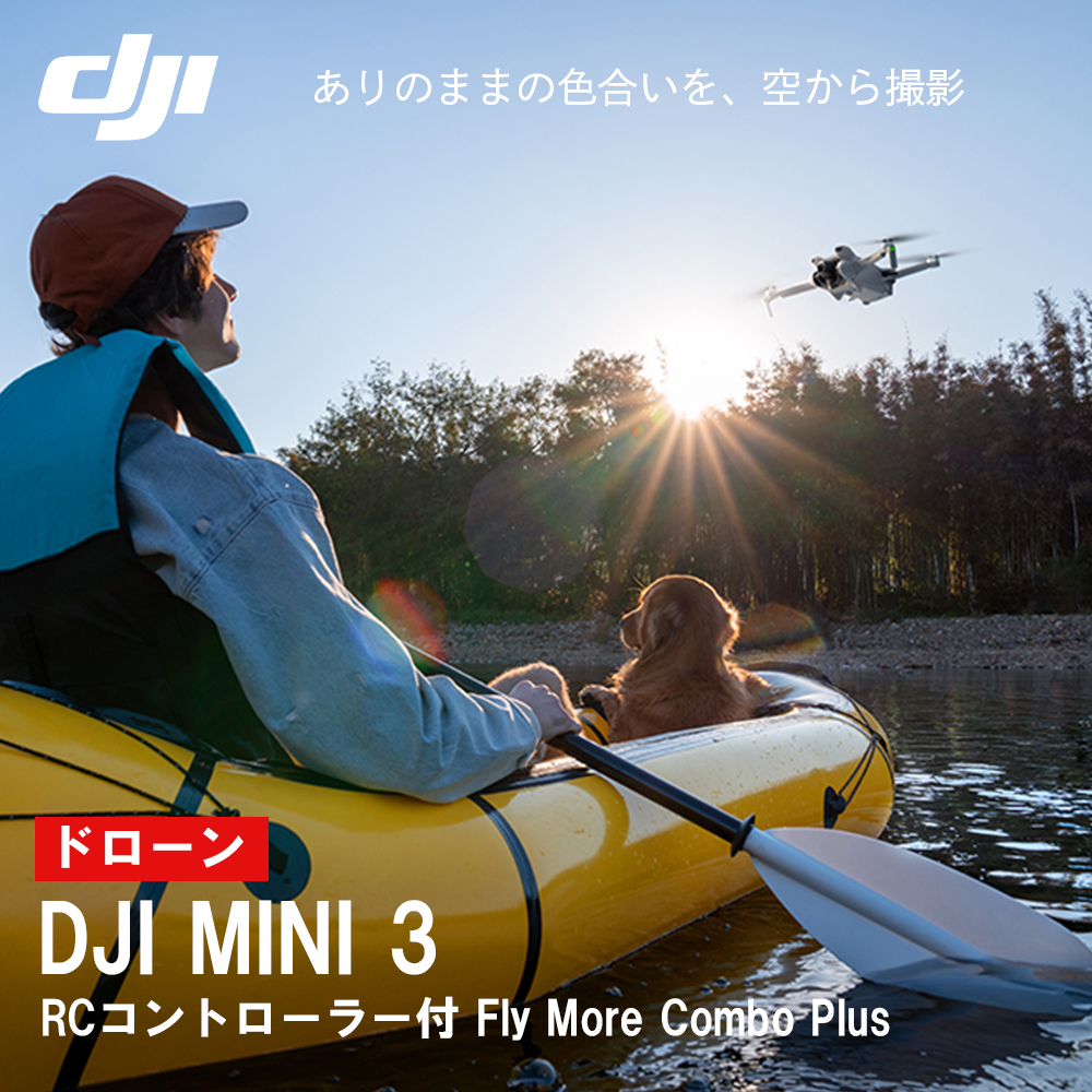 新製品 ドローン DJI Mini 3 Fly More Combo Plus DJI RCコントローラー付