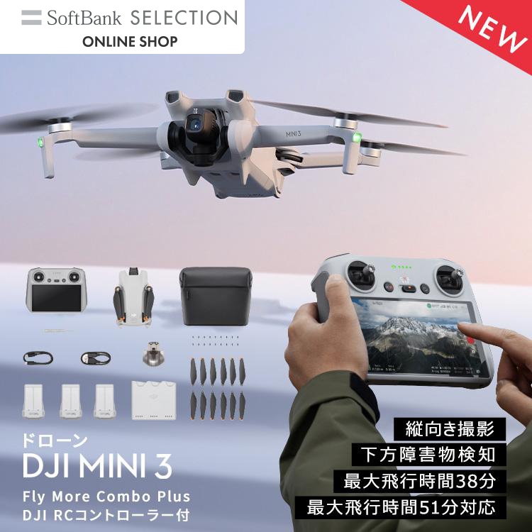 新製品 ドローン DJI Mini 3 Fly More Combo Plus DJI RC