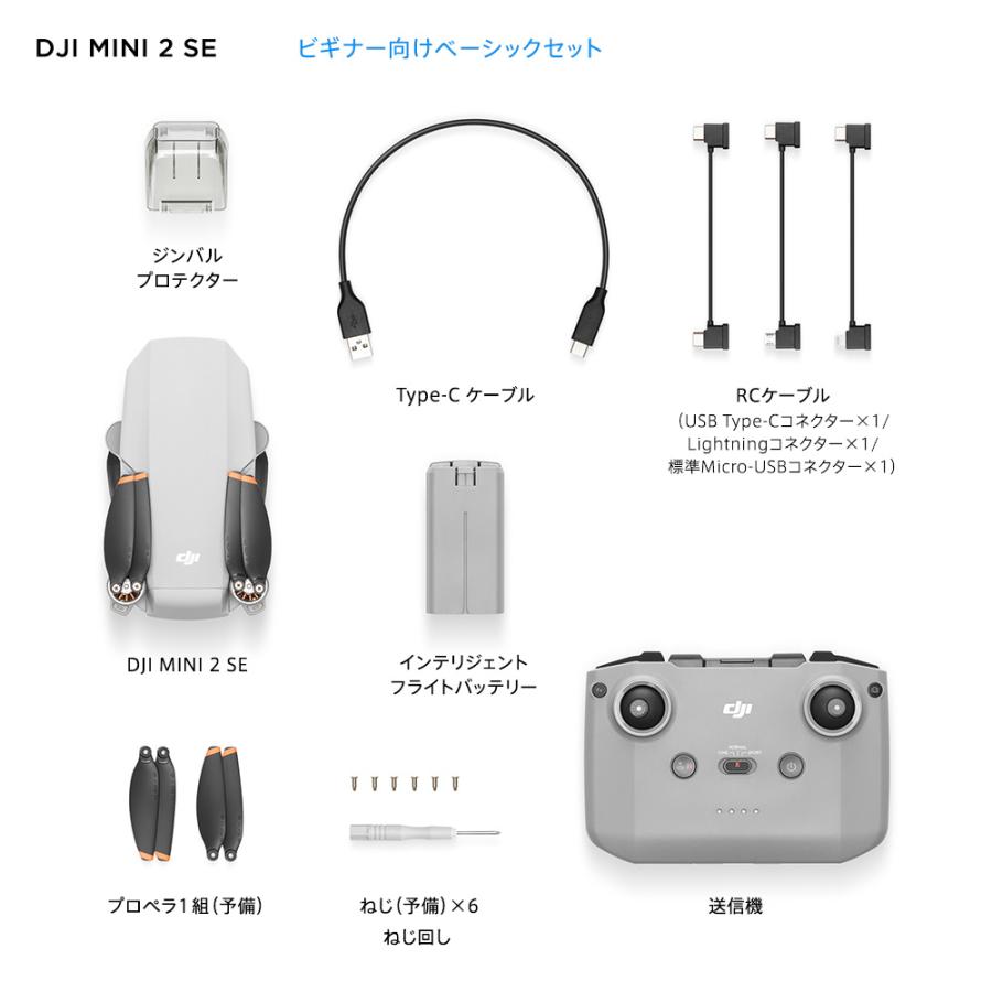 ドローン DJI Mini 2 SE 軽量249 g未満 インテリジェントモード 最大