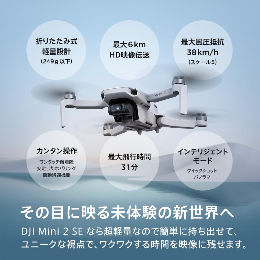 ドローン DJI Mini 2 SE Fly More Combo コンボ 軽量249 g未満 最大