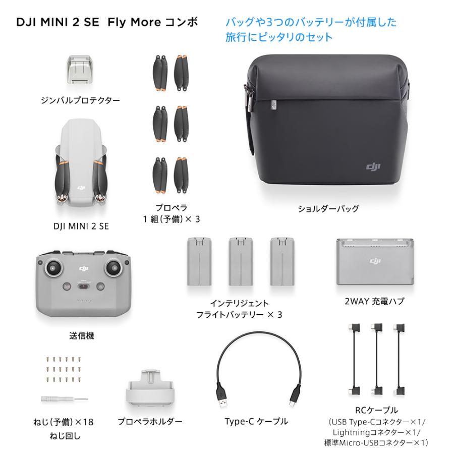 ドローン DJI Mini 2 SE Fly More Combo コンボ 軽量249 g未満 最大 ...