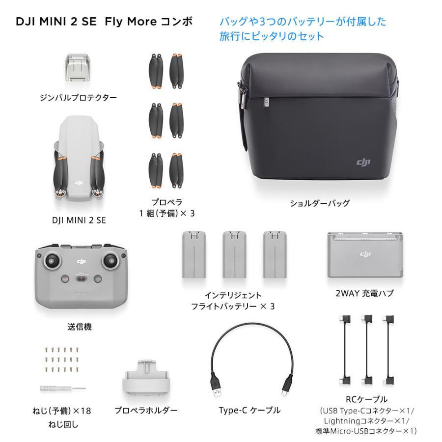 ドローン DJI Mini 2 SE Fly More Combo コンボ 軽量249 g未満