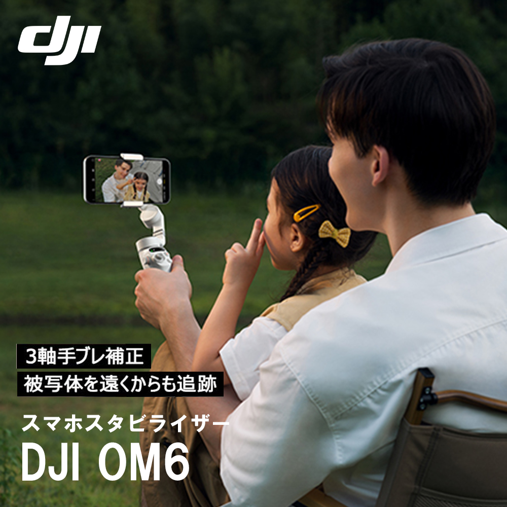 DJI Osmo Mobile 6 OM6 プラチナグレー スマホジンバル 3軸 手ぶれ補正 折り畳み 三脚付き