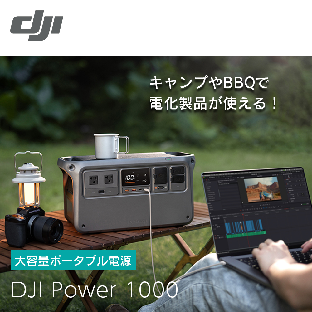 DJI Power 1000 ポータブル電源 大容量1024Wh 最大5年保証