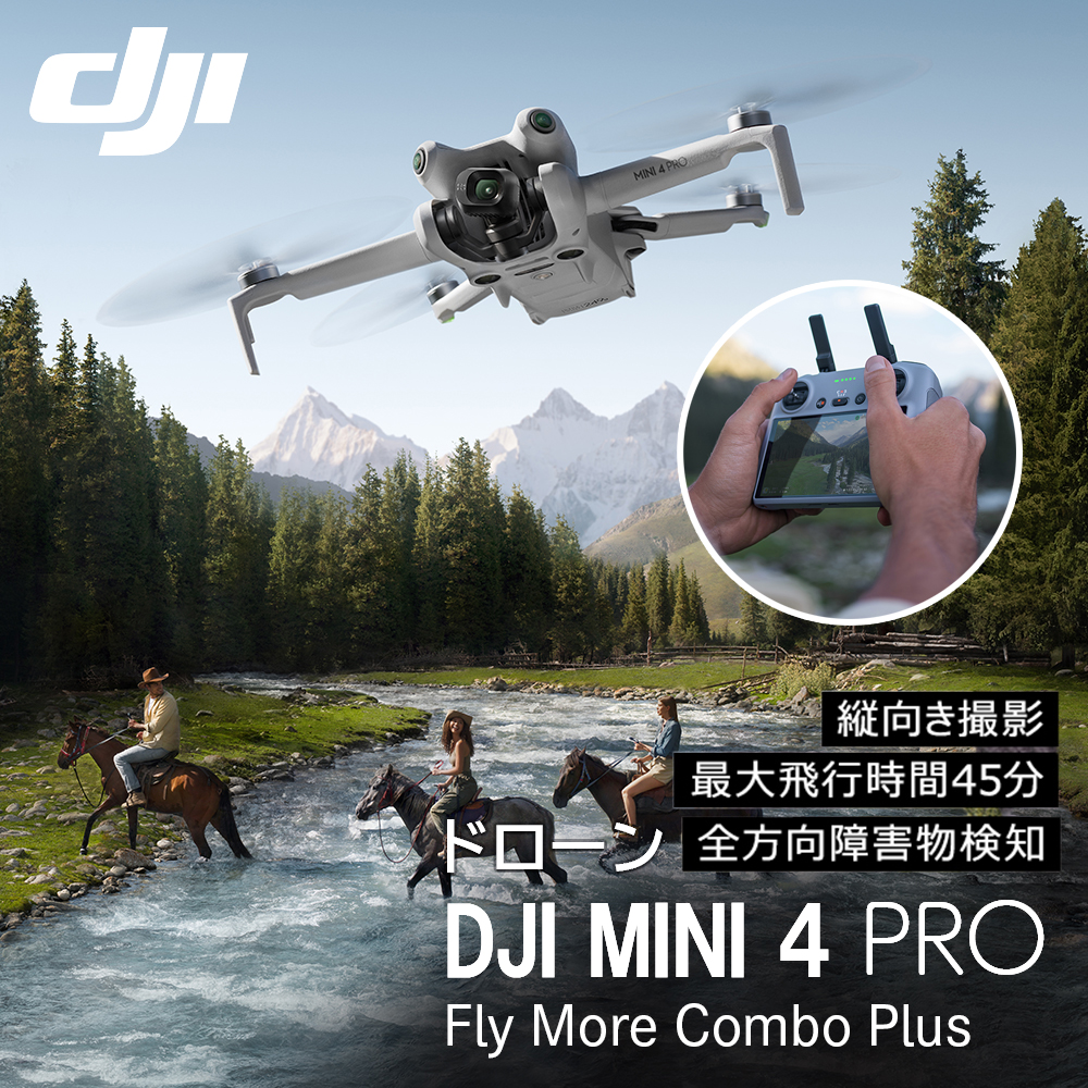 ドローン DJI Mini 4 Pro Fly More Combo Plus (DJI RC 2)  ミニ４プロ フルHD映像伝送 縦向き撮影 小型 動画 軽量249g未満