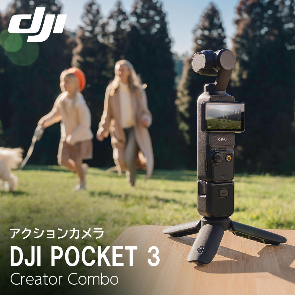 新品 DJI Osmo Pocket 3 アクションカメラ クリエイターコンボ