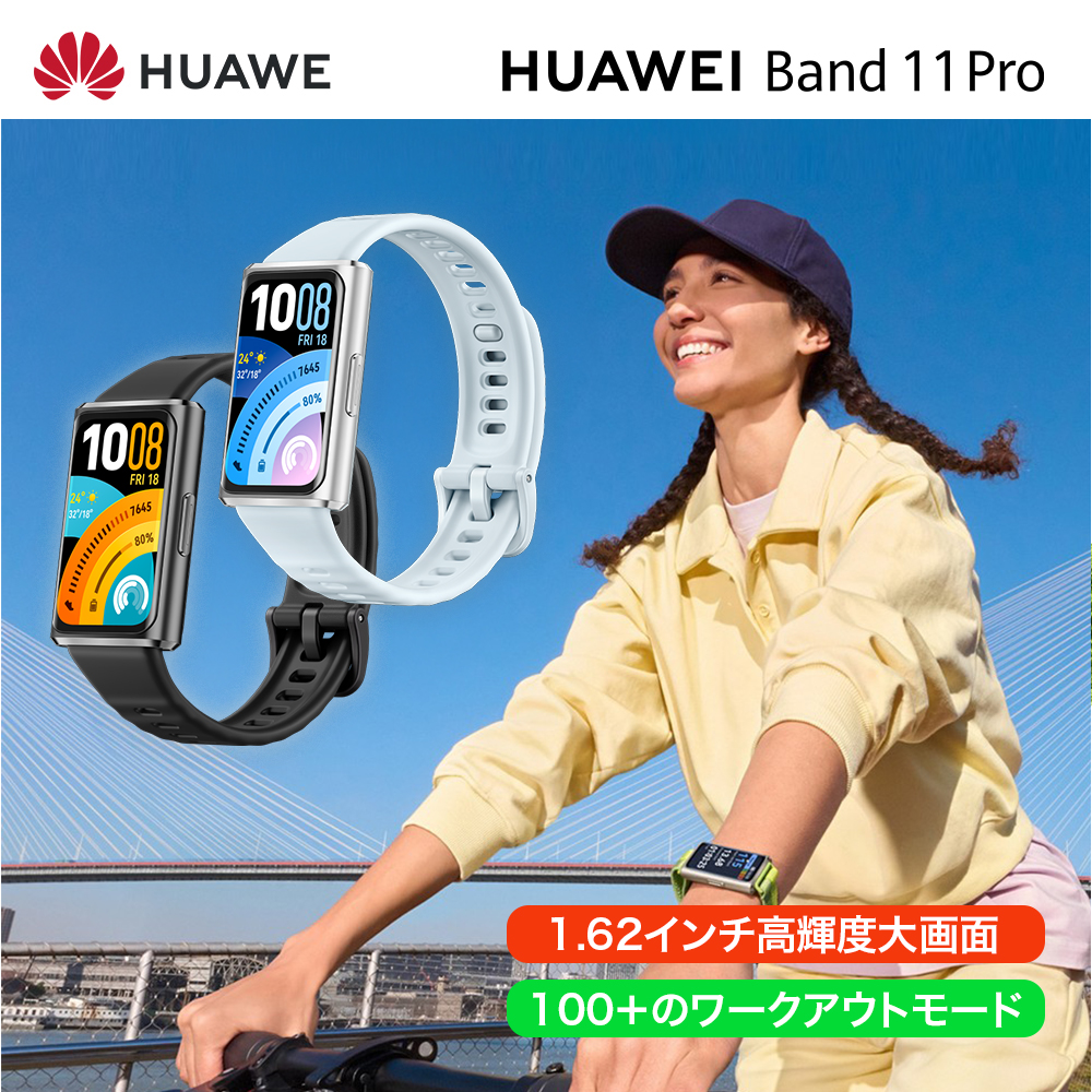 HUAWEI スマートバンド Band 11 Pro GPS内蔵 ランニングフォーム分析 睡眠・健康管理 CDY-B49