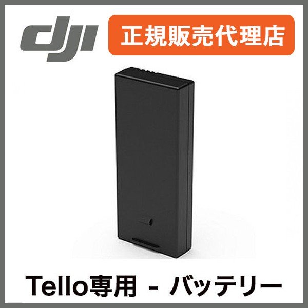 DJI Tello - バッテリー 正規販売代理店 | SoftBank公式 iPhone