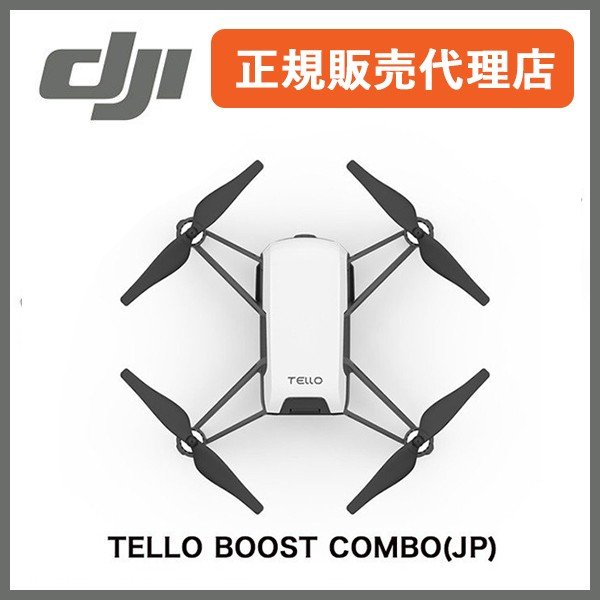 DJI TELLO BOOST COMBO(JP) 正規販売代理店 | ドローン 空撮用ドローン