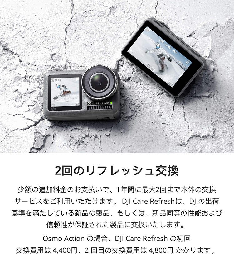 保守サービス Dji Care Refresh Card Osmo Action Dji公式販売代理店 安心 交換 保証 補償 保証プラン オズモアクション Softbank公式 Iphone スマートフォンアクセサリーオンラインショップ