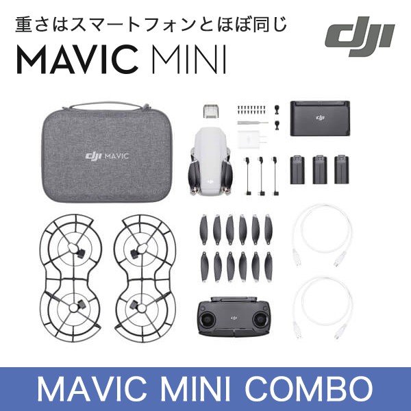 DJI Mavic Mini Fly More コンボ