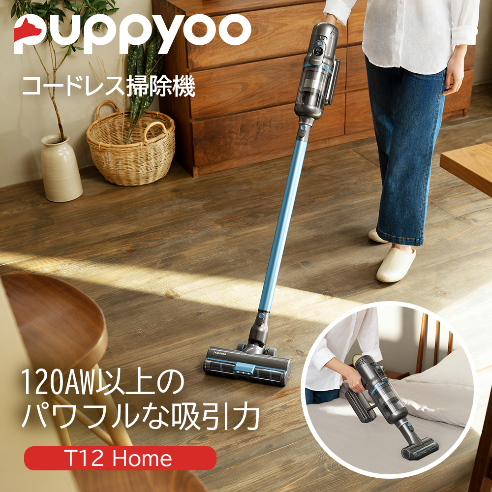 コードレス掃除機 Puppyoo T12 Home  最長42分長時間バッテリー 2年間無料修理保証 T12HOMEJP