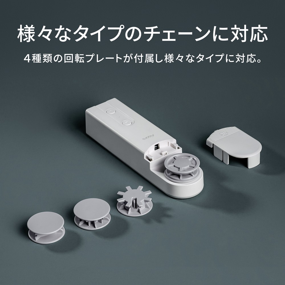 Aqara ローラーシェードドライバー E1 ロールスクリーン 自動開閉