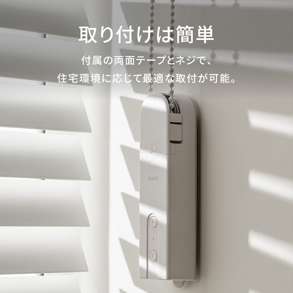 Aqara ローラーシェードドライバー E1自動開閉 3個　バラ売り対応 Aqara ローラーシェードドライバー E1 ロールスクリーン 自動開閉
