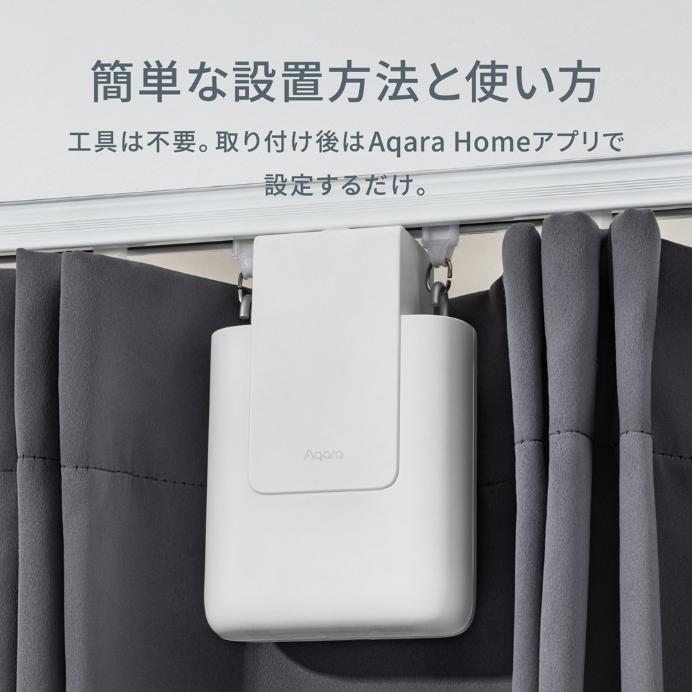 Aqara カーテンドライバー E1 トラックバージョン Uレール Iレール対応