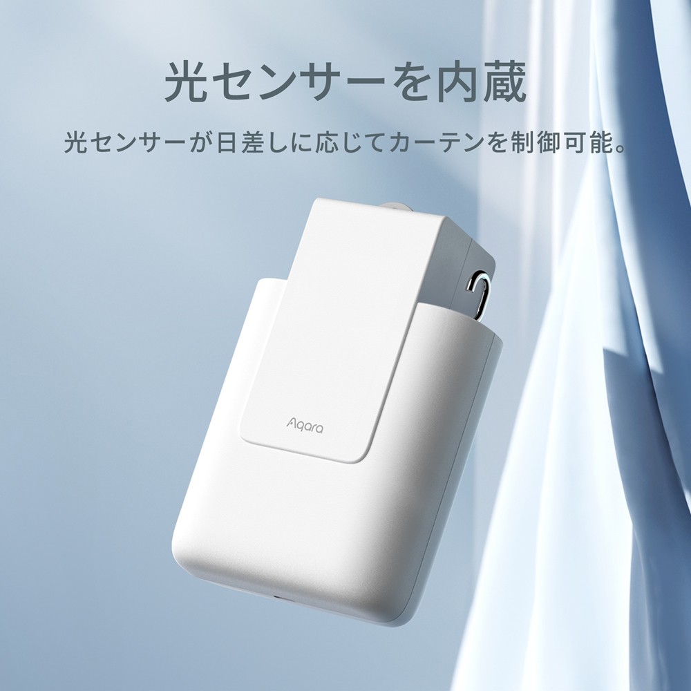 Aqara カーテンドライバー E1 トラックバージョン Uレール Iレール対応