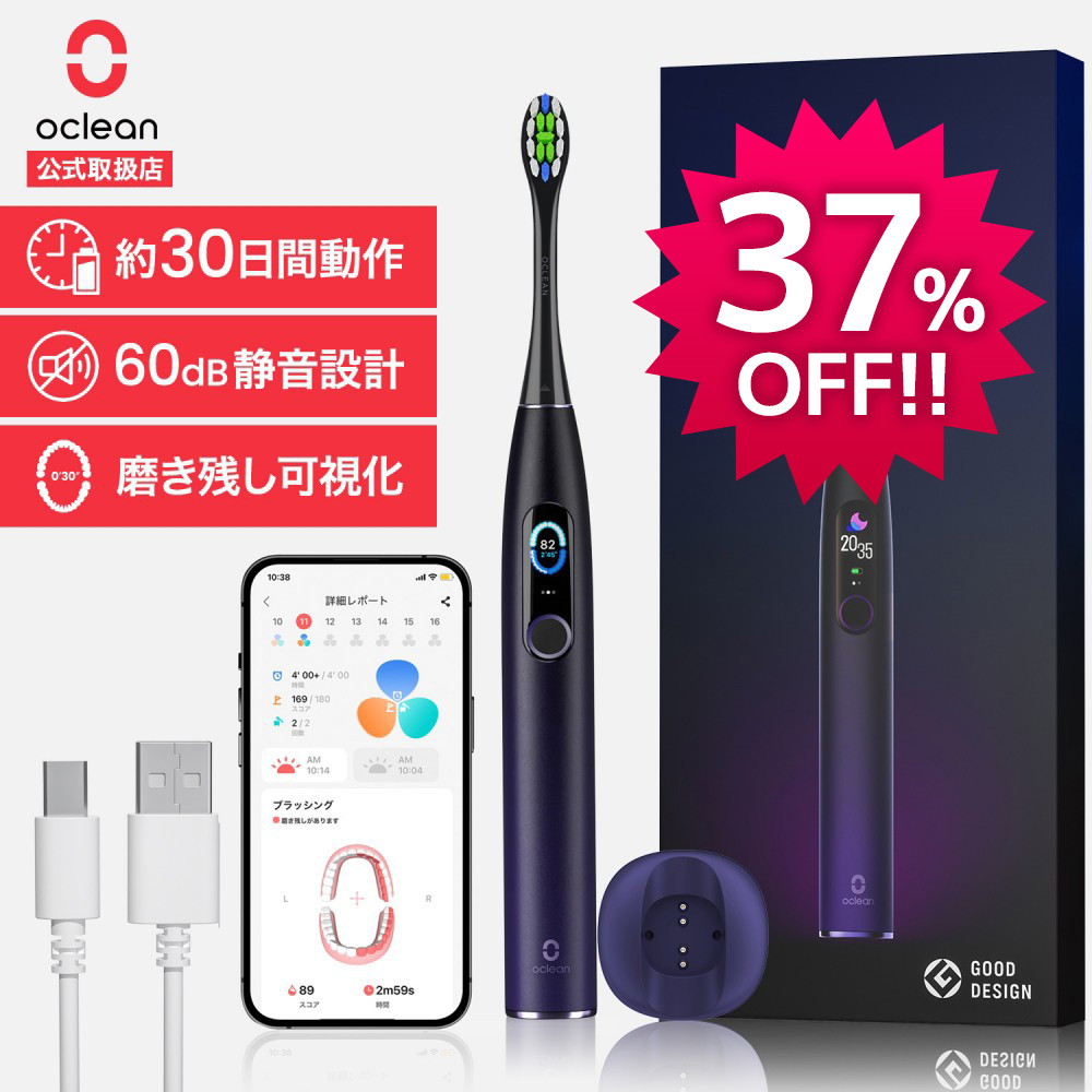 12/26までの大特価】Oclean 音波電動歯ブラシX Pro Purple | スマート家電／IoTを進めるならトレテク公式通販サイト