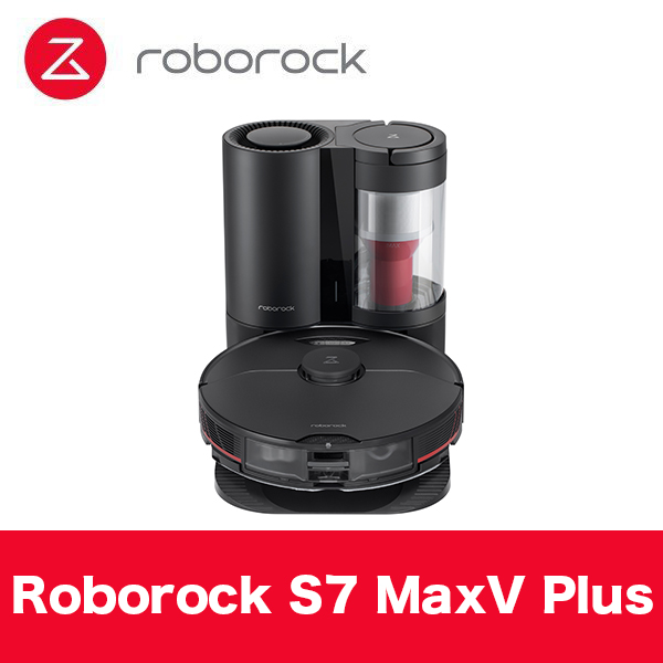 Roborock ロボロック S7 MaxV Plus ロボット掃除機 | 【公式】トレテク