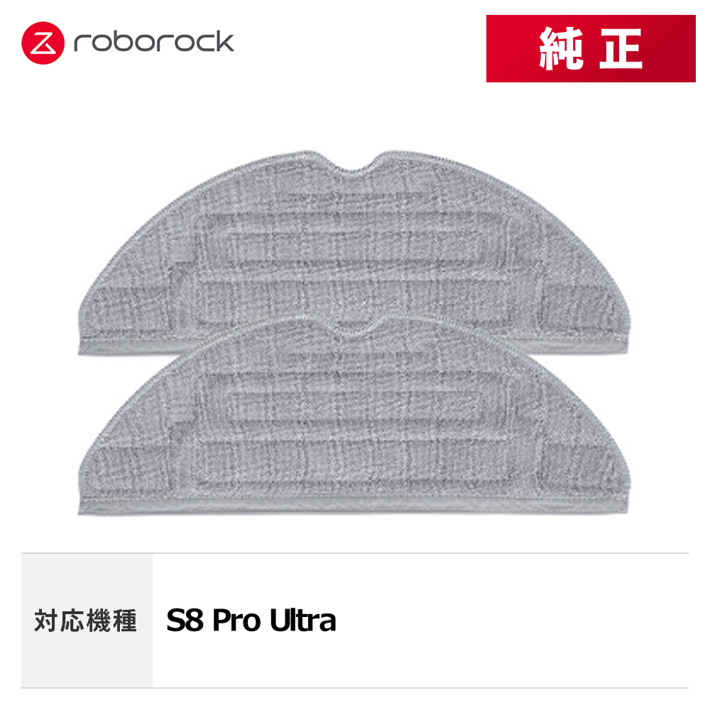 【在庫処分】【Roborock Direct】Roborock ロボロック 高速デュアル振動モップクロス SXTB05RR