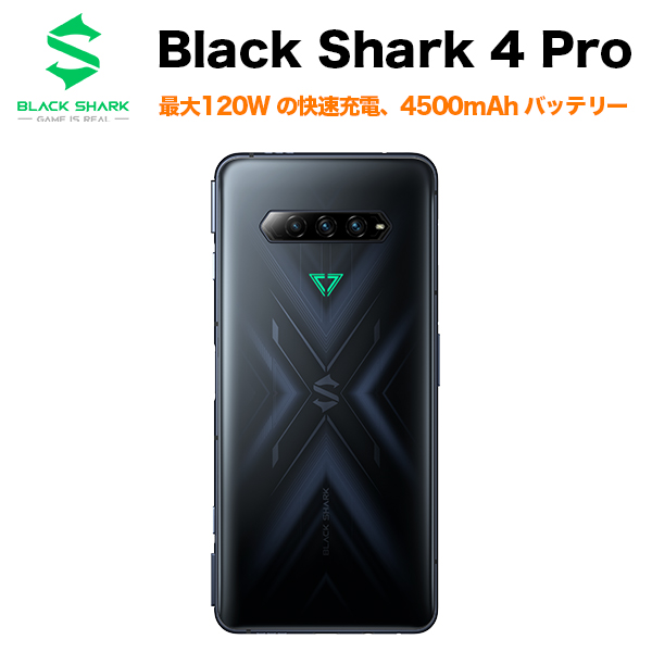 BlackShark4 Pro ブラックシャーク4 Pro ゲーミングスマホ ...