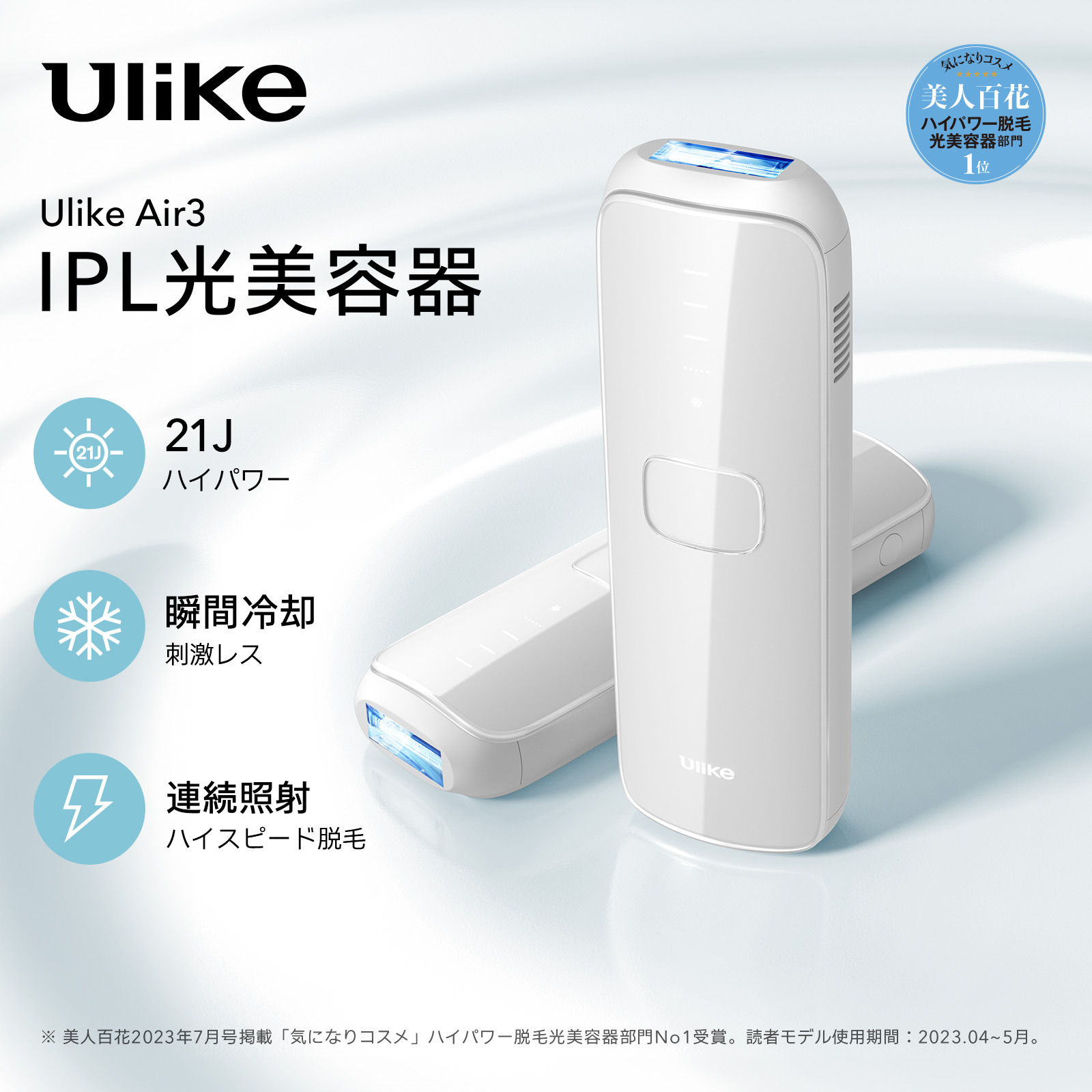 Ulike Air3 トータルケアセット  2年保証 光美容器 VIO対応 抑毛＆減毛効果 UI06S