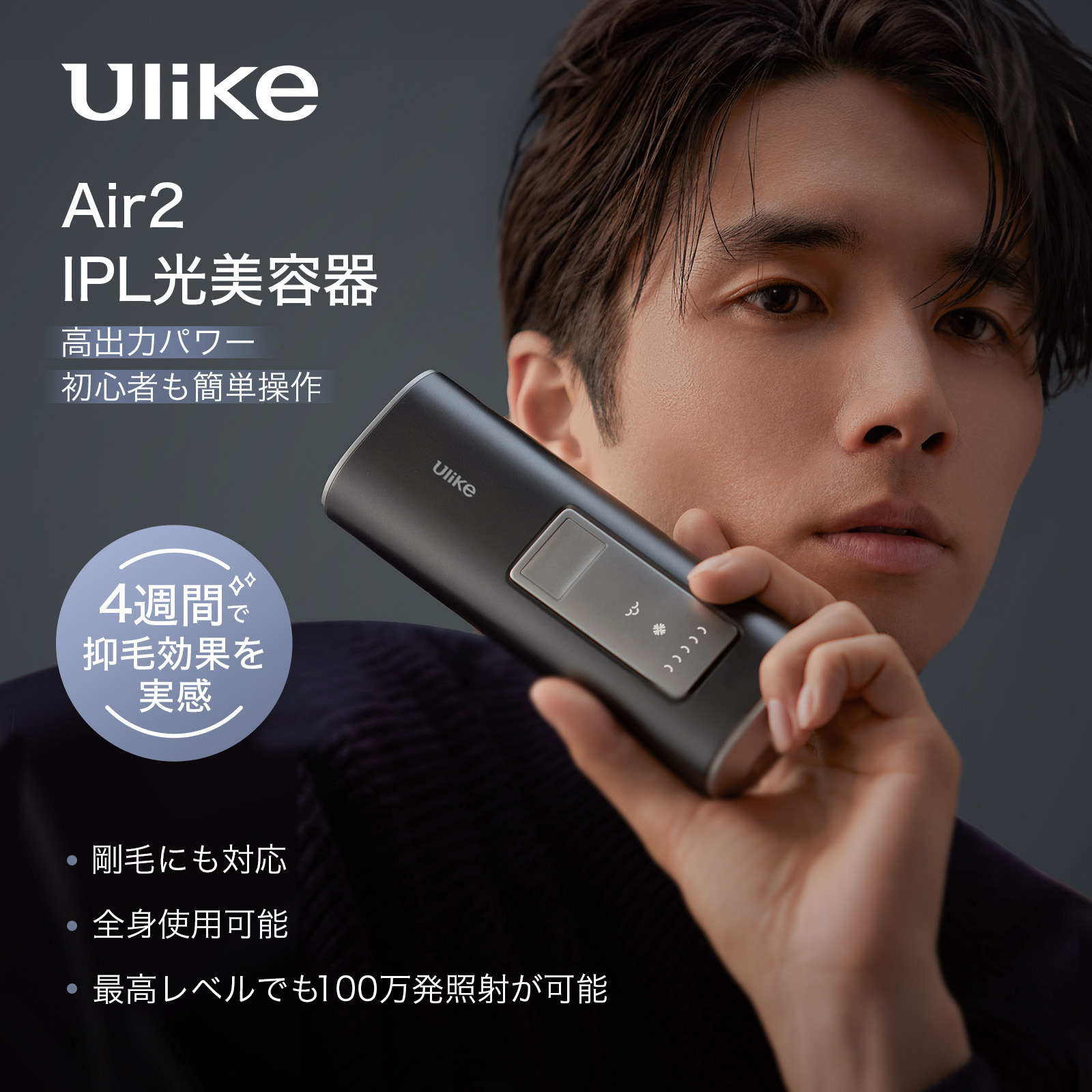 Ulike Air2 トータルケアセット 2年保証 サロン級光美容器 ハイパワー メンズ向け UI04S