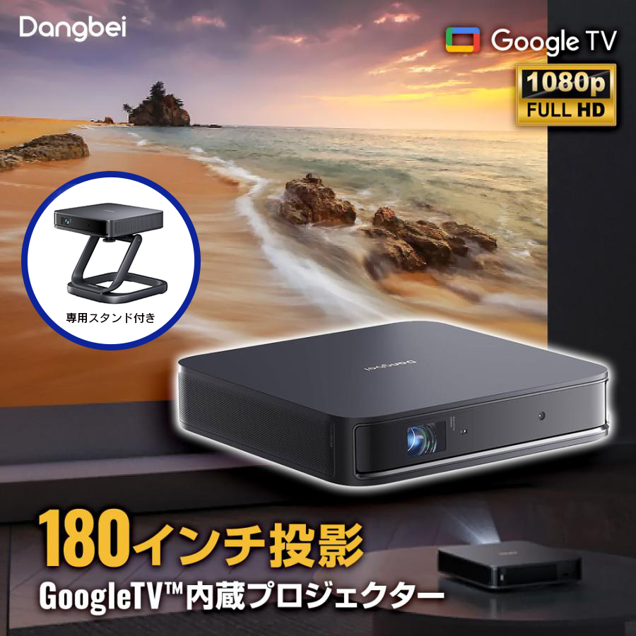 Dangbei Atom Projector Gray 専用スタンド付き ダンベイ アトム  プロジェクター 自動台形補正 DBOD02-ACDB02A