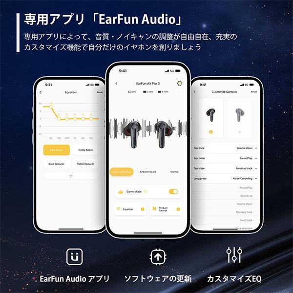 EarFun Air Pro 3 - Black | 【公式】トレテク！ソフトバンク