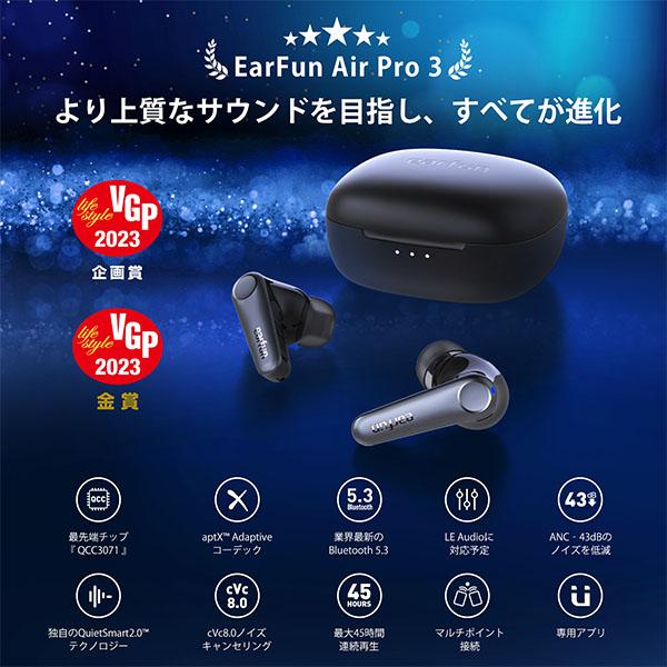 EarFun Air Pro 3 - White | 【公式】トレテク！ソフトバンク 