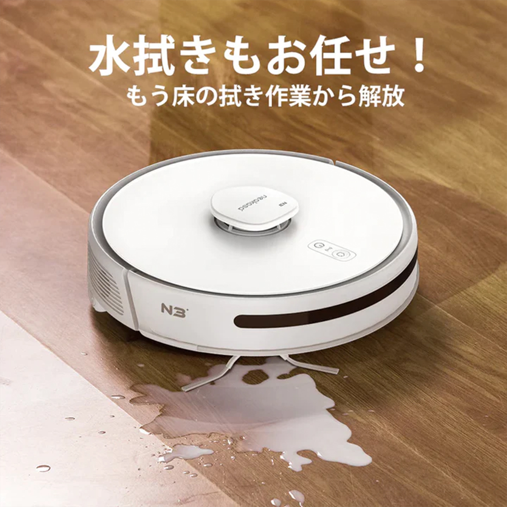 Neakasa NoMo N3 ロボット掃除機 吸引 モップ清掃 掃除 水拭き