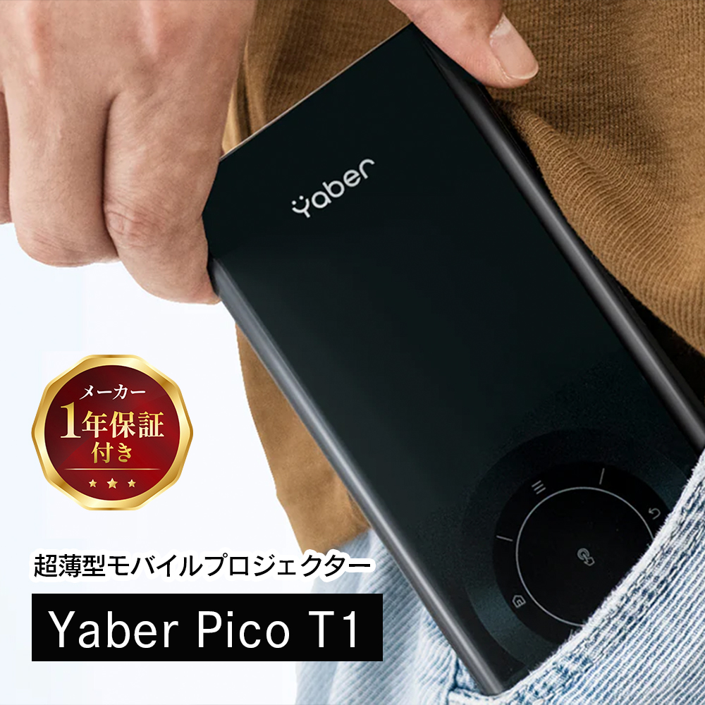 【SALE価格】モバイルプロジェクター YABER Pico T1