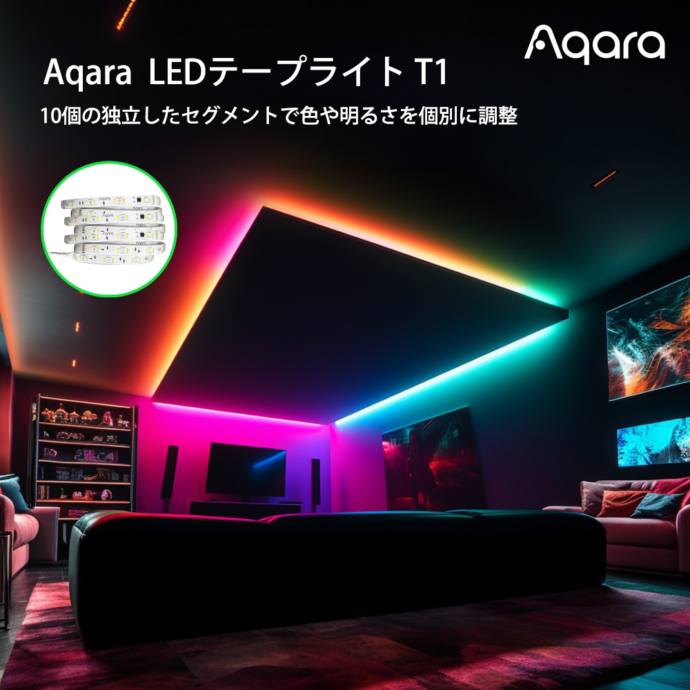 【ホークス優勝記念セール 9/30(水)まで】Aqara LEDテープライト T1 2m RGB+CCT Matter対応 Zigbee 3.0 調光調色 スマート照明 RLS-K02D