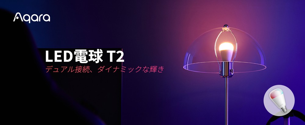 Aqara LED電球 T2 E26 CCT Matter over Thread Zigbee対応 スマートLED