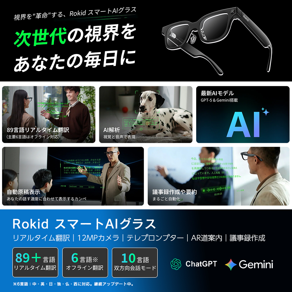 【予約購入キャンペーン実施中】Rokid スマートAIグラス 通訳・撮影・検索・ナビ・議事録 ※2026年7月10日発売