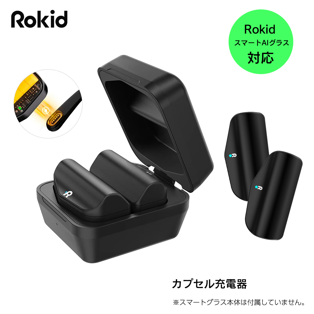 【予約商品】Rokid カプセル充電器 BT01 Rokid スマートAIグラス対応アクセサリー ロキッド ※2026年7月10日発売予定