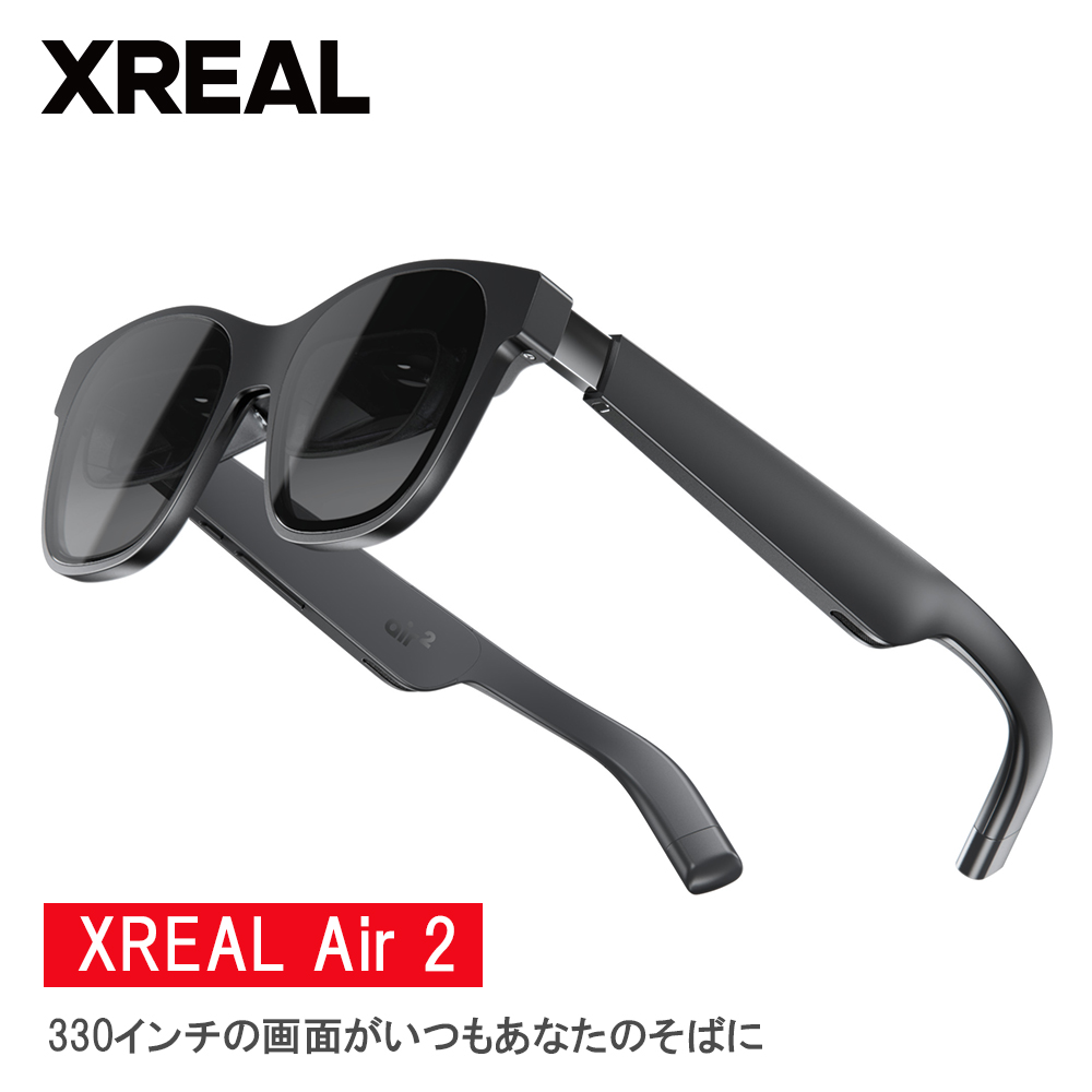 XREAL Air2 ARグラス エックスリアルエアー2 グレー X1004 | 【公式