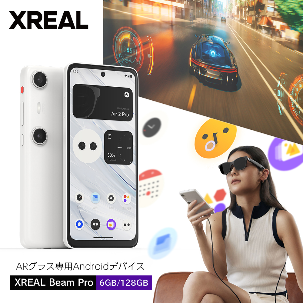 XREAL Beam Pro 6GB/128GB ARグラス専用Androidデバイス エックスリアル |  スマート家電／IoTを進めるならトレテク公式通販サイト