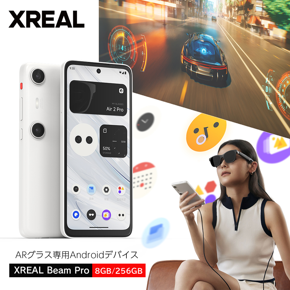 XREAL Beam Pro 8GB/256GB ARグラス専用Androidデバイス エックスリアル