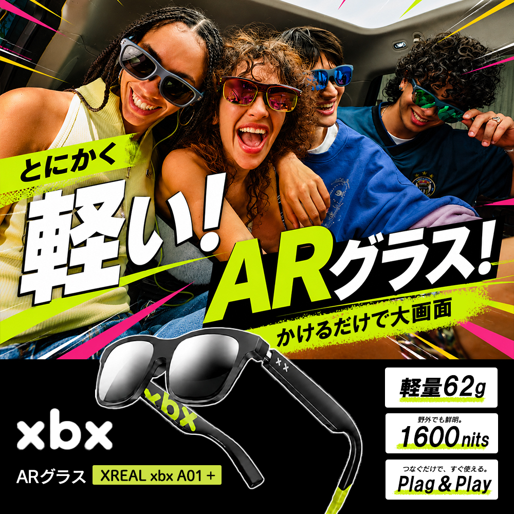 XREAL xbx a01+ ARグラス メガネ型ディスプレイ USB-C接続 大画面HDR対応 軽量62g P1012