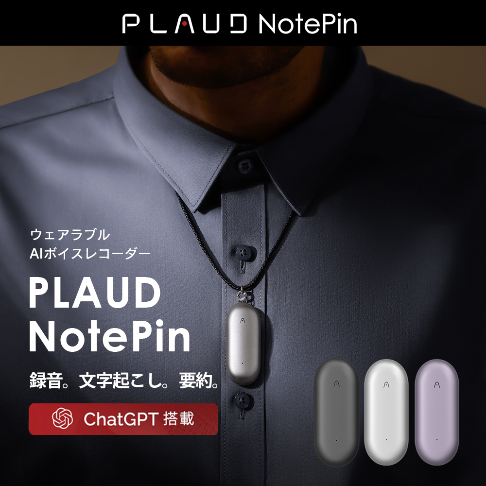 小型AIボイスレコーダー PLAUD NotePin プラウドノートピン ChatGPT連携 64GB