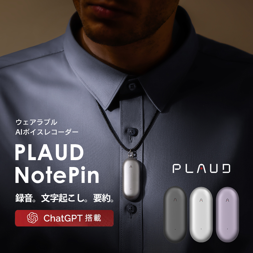 【無料の会員登録で27,800円】 PLAUD Note Pin プラウドノートピン ChatGPT連携 64GB