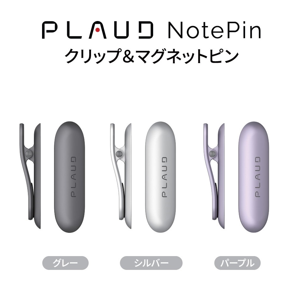 PLAUD NotePin クリップ＆マグネットピン