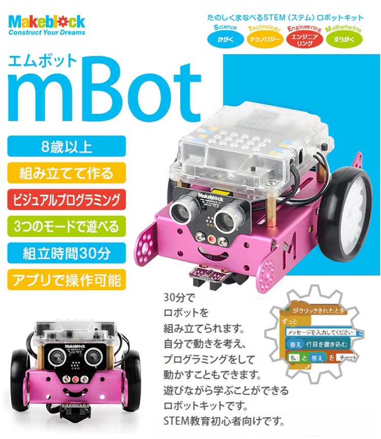 ワンピなど最旬ア！ ♢ 新到着 Makeblock ♢ プログラミング ロボット