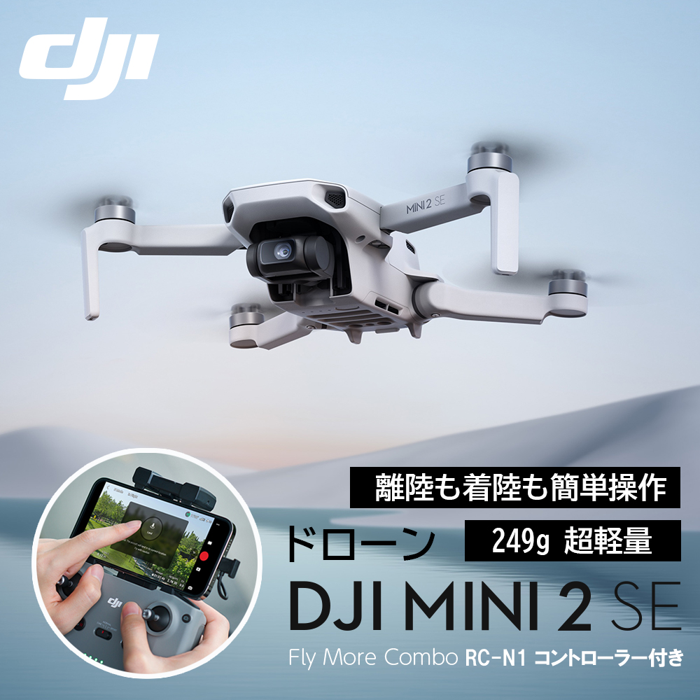 ドローン DJI Mini 2 SE Fly More Combo コンボ 軽量249 g未満 最大