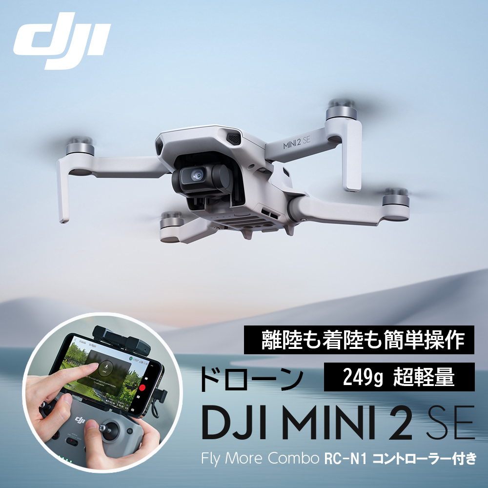 DJI ドローン Mini 2 Fly More Combo セット43000円でいかがでしょうか